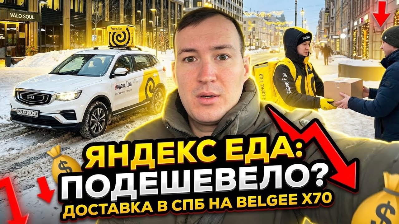 СНИЗИЛИСЬ ЛИ ЦЕНЫ НА ДОСТАВКУ В ЯНДЕКС ЕДЕ? 