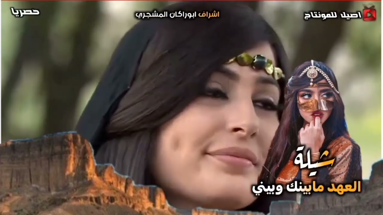 حصريا|شيلة العهد ذي بينك وبيني|جديد المنشد عبيد الدوعني|كلمات الشاعر أبوذياب باعجره المشجري