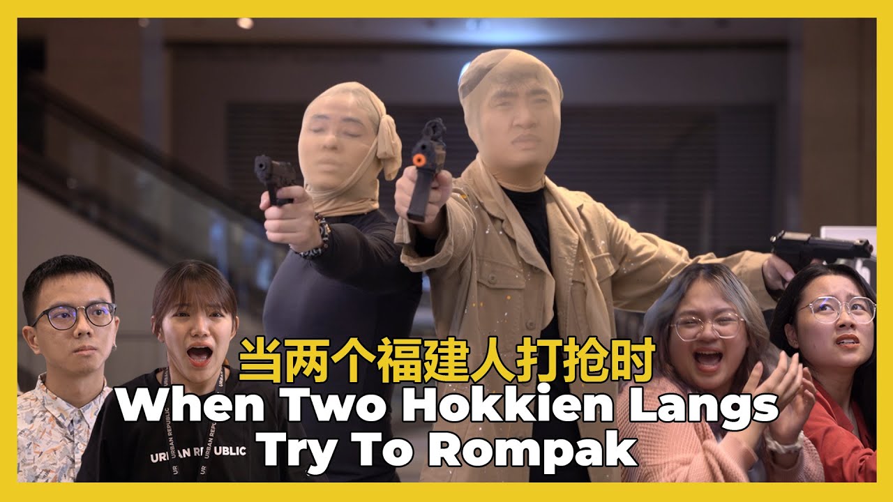 当两个福建人打抢时 When Two Hokkien Langs Try To Rompak