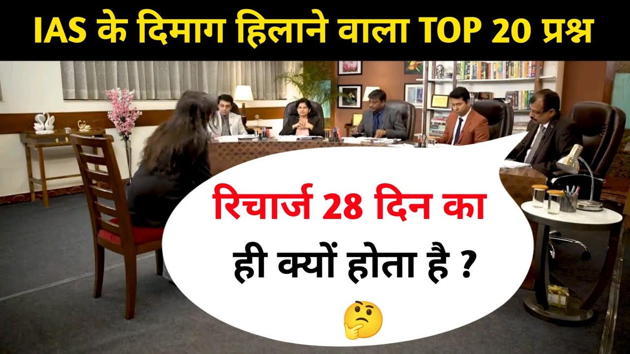 TOP IAS INTERVIEW QUESTION || UPSC QUESTIONS AND ANSWERS || GK QUESTIONS AND ANSWERS || GK PART - 32