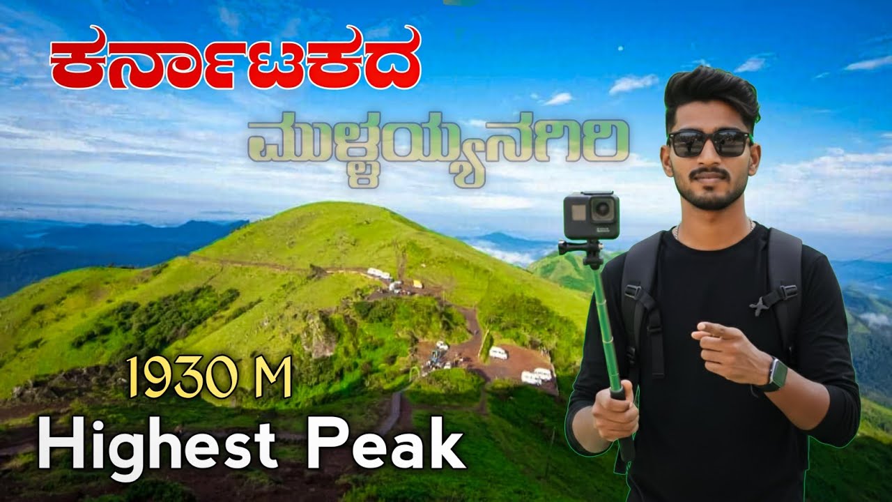 Mullayyanagiri Peak | Chikmagaluru | Highest Peak  | ಮುಳ್ಳಯ್ಯನ ಗಿರಿ | #trekking #mullayanagiripeak 
