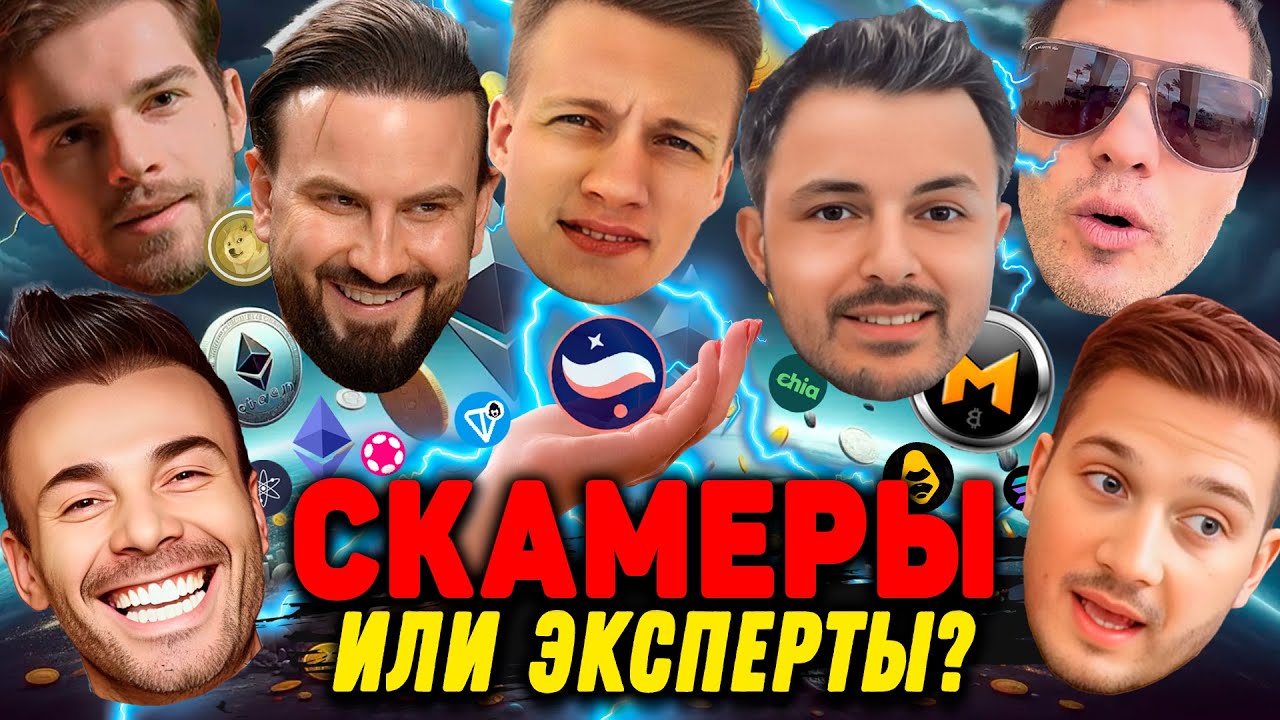 Я ПОСМОТРЕЛ 1000 ЧАСОВ КРИПТО-КОНТЕНТА И ВОТ ЧТО Я ПОНЯЛ | Pifagor, Рафаэль, Биткоин, Разумный