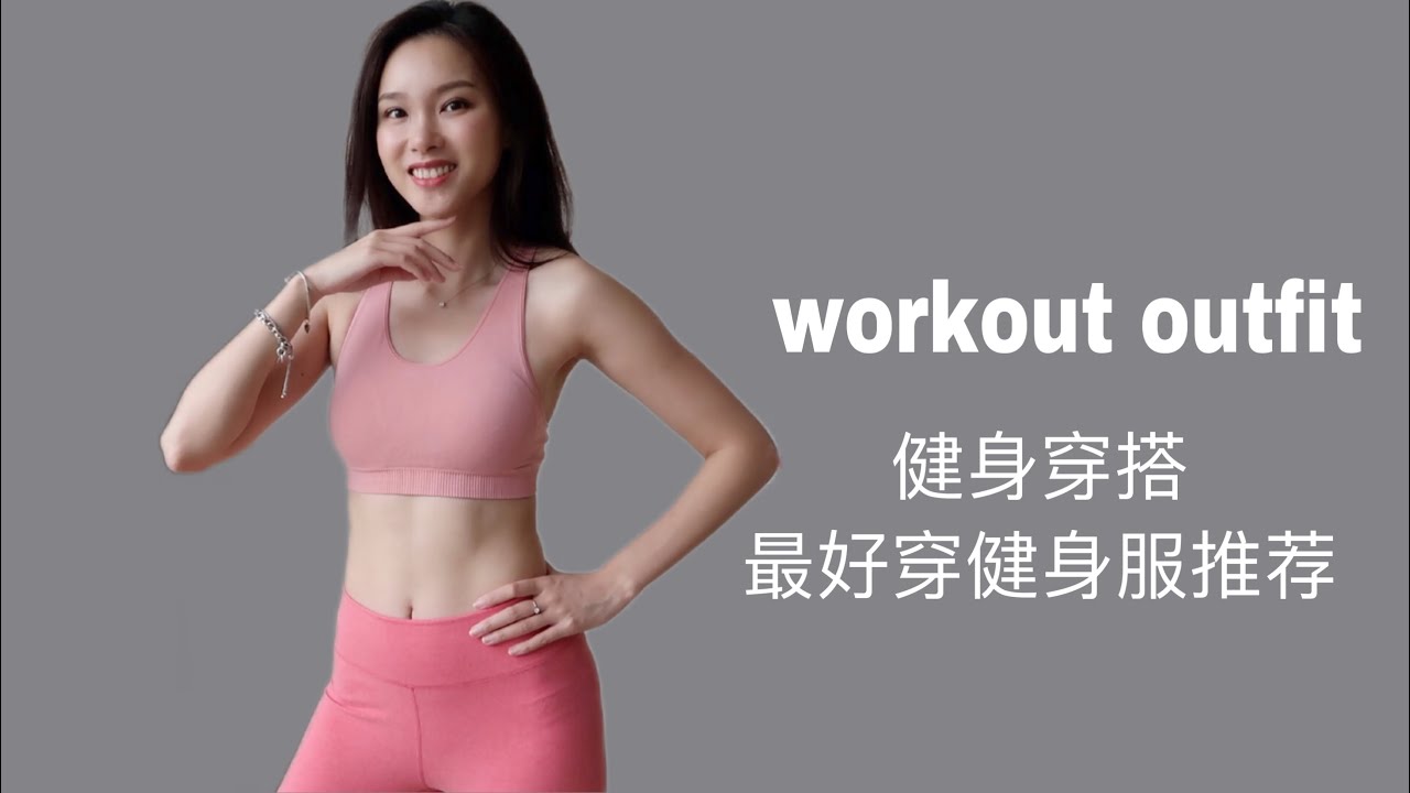 健身服推荐，各大品牌对比，最好穿的健身服推荐 Lululemon｜Oysho｜H&M｜Nike｜Uniqlo
