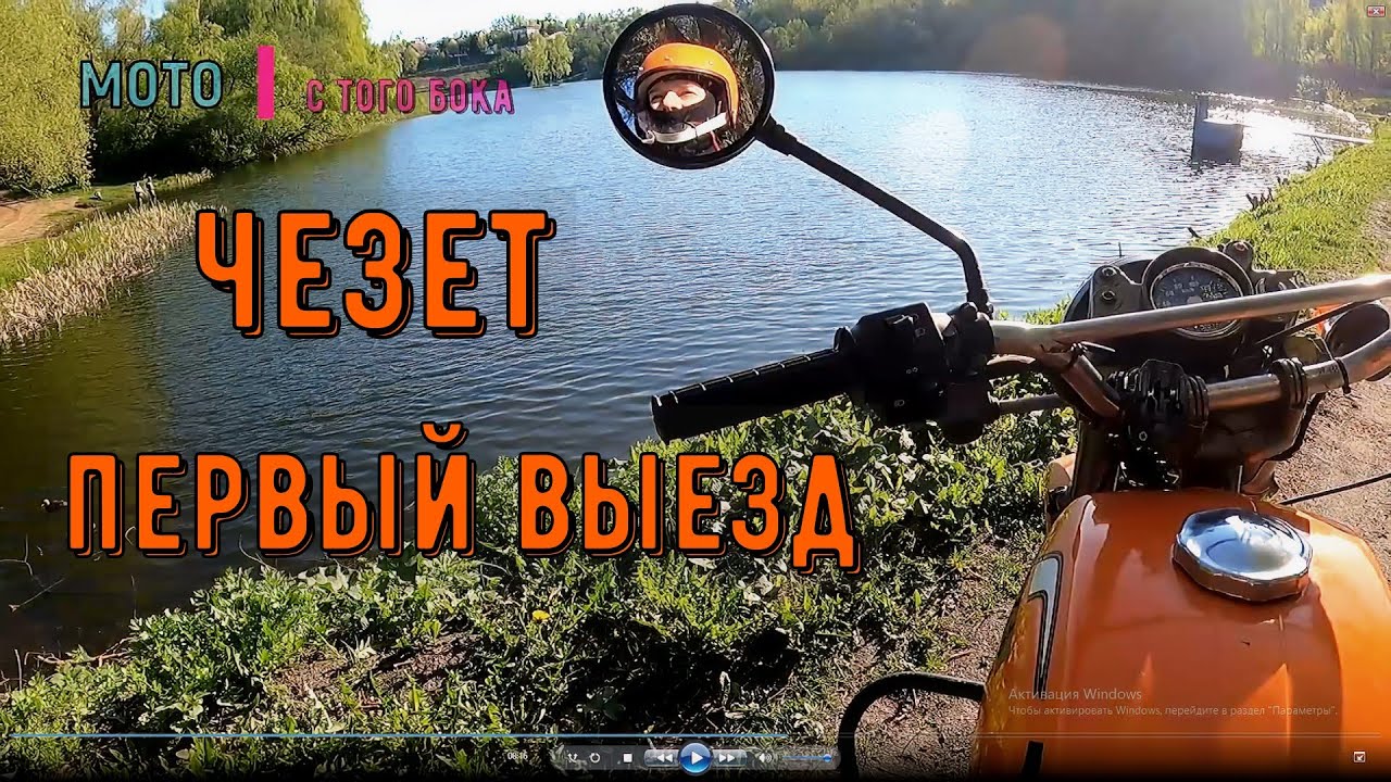 🏍Чезет (Chezet) 472.5 первый выезд! Катаемся по Москве.