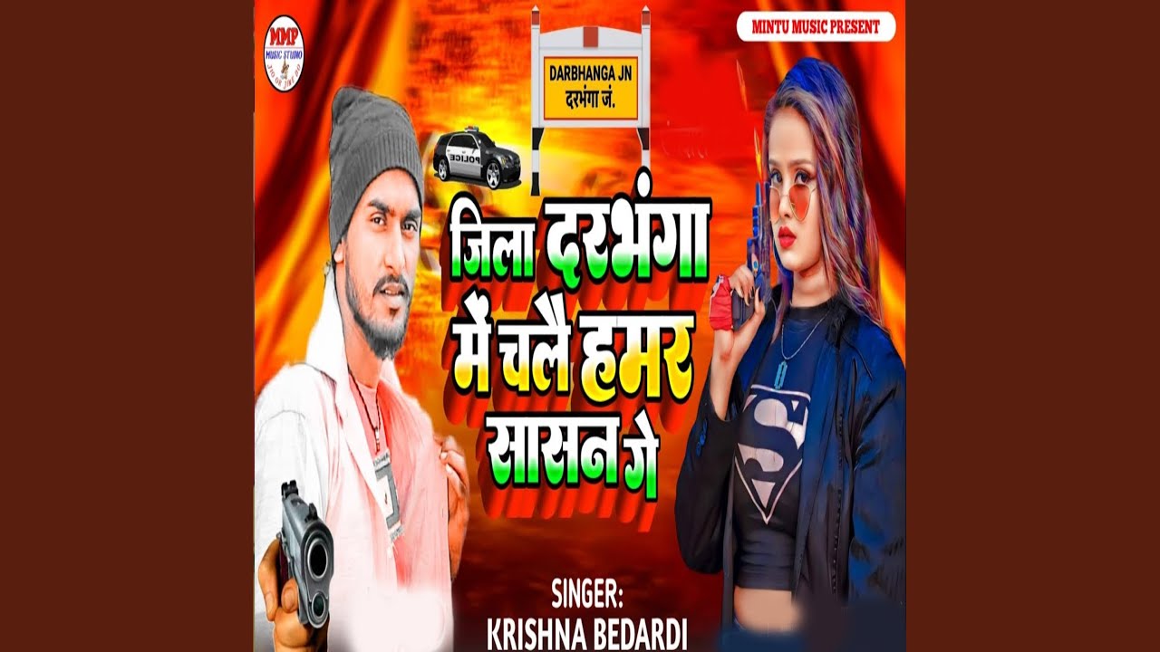 Jila Darbhanga Me Chlai Hamar Sasan Ge