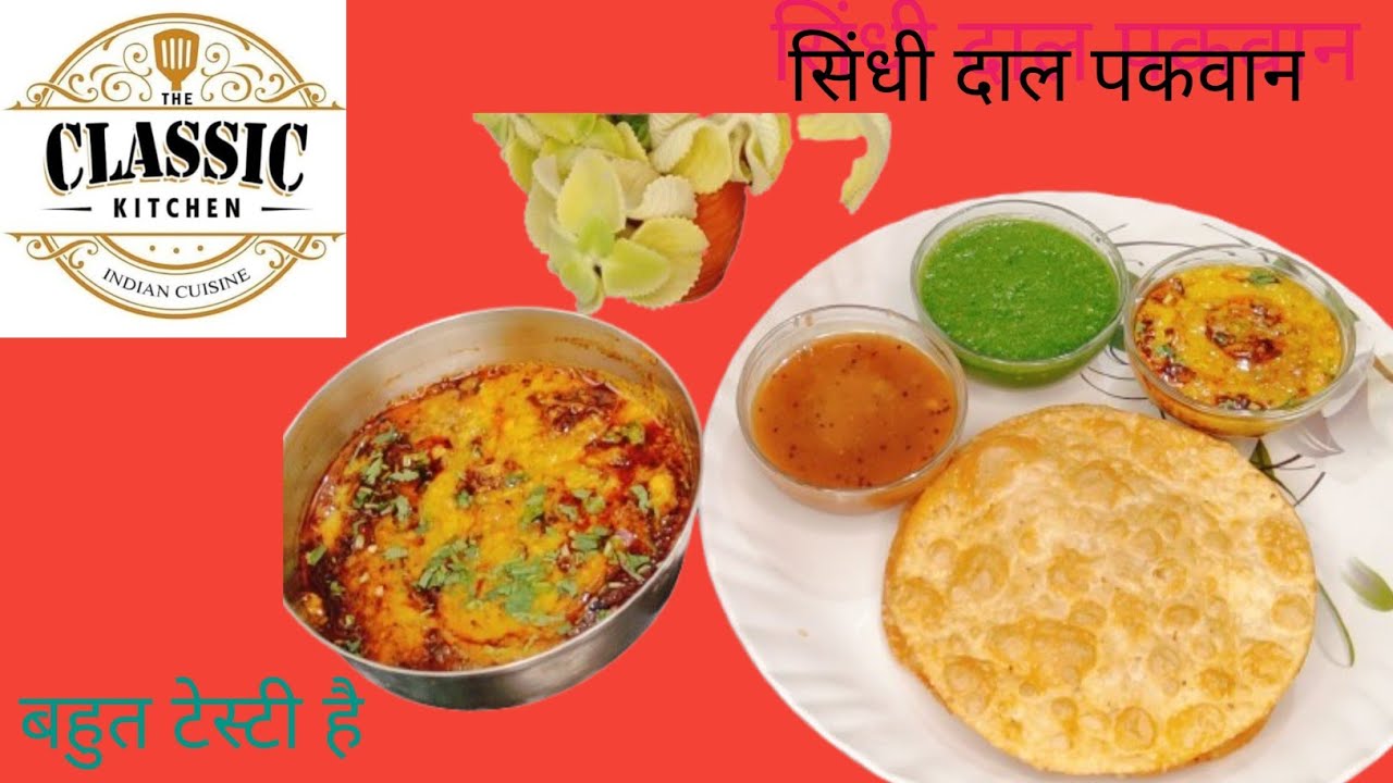 इतनी टेस्टी दाल पकवान अब तो रोज बनाने पड़ेंगे#food #cooking#TheClassicKitchenn#vedio