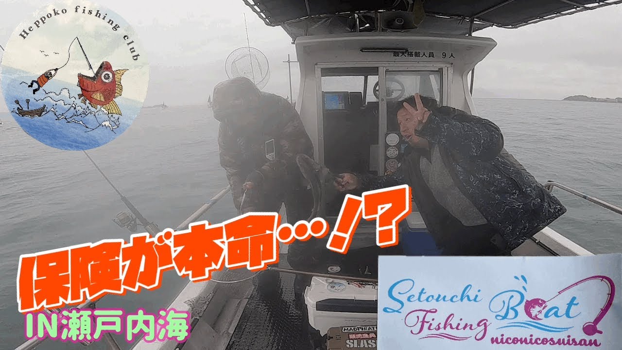 本命が保険…？保険が本命…！？【瀬戸内海】遊漁船ニコニコ水産🎣