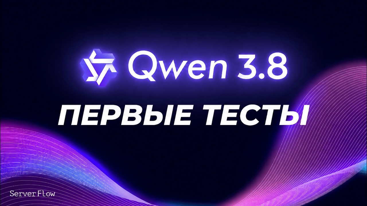 Qwen 3.8 27B - АГЕНТСКИЙ тест локальной модели