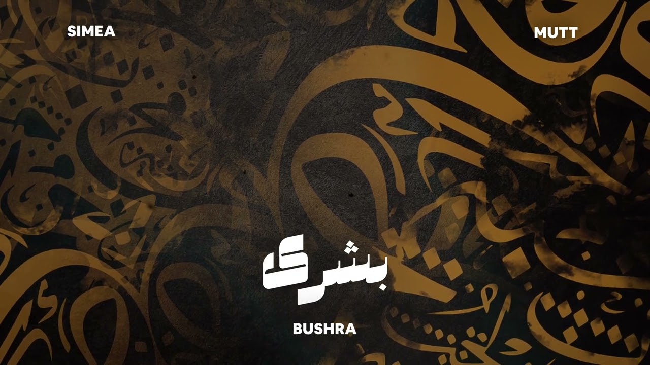 SIMEA, MuTT_Official - Bushra | بشرى