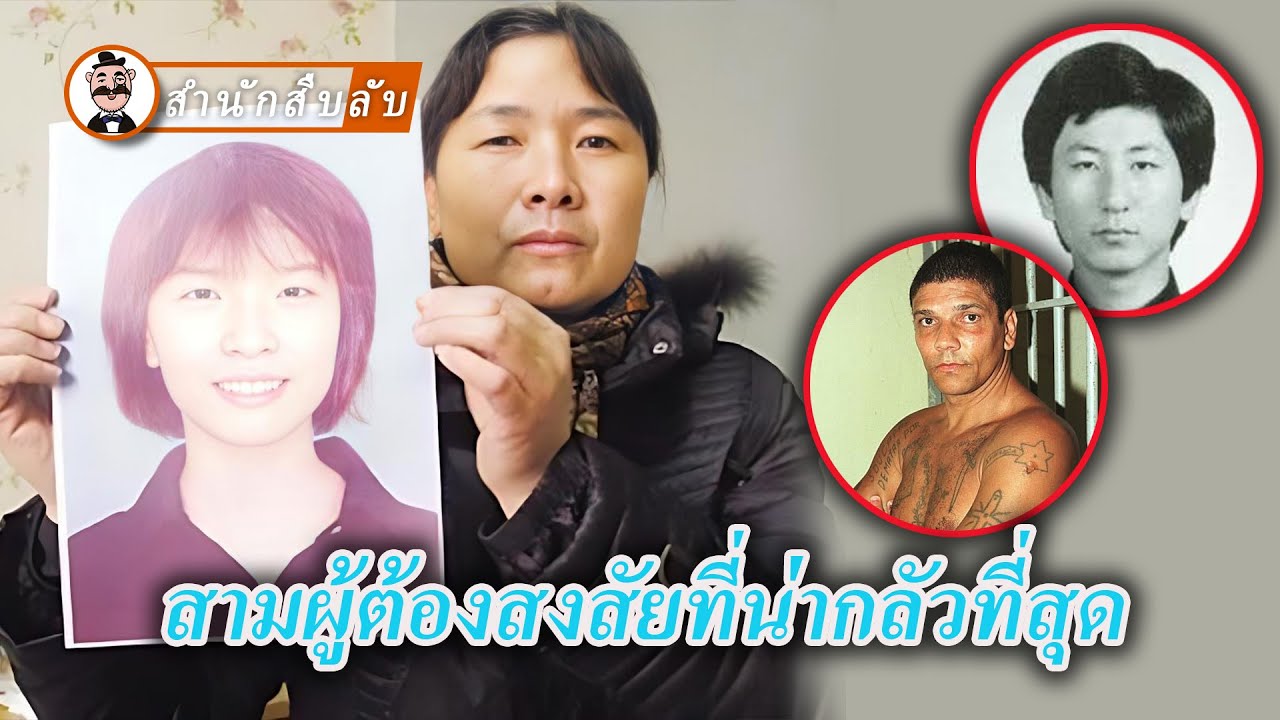 คดีฆาตกรรมแยกร่าง นักล่าปีศาจ ฆาตกรต่อเนื่องคดีเย็น