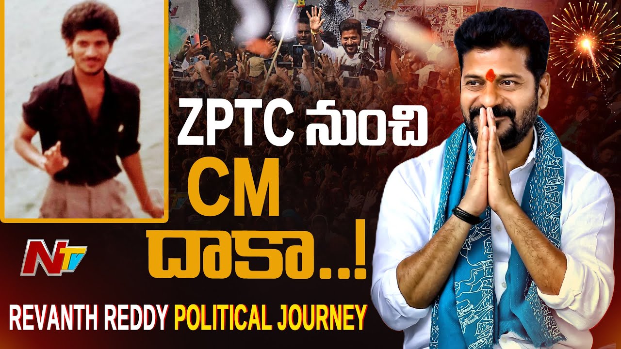 Revanth Reddy Political Journey | Telangana New CM | Congress | NTV