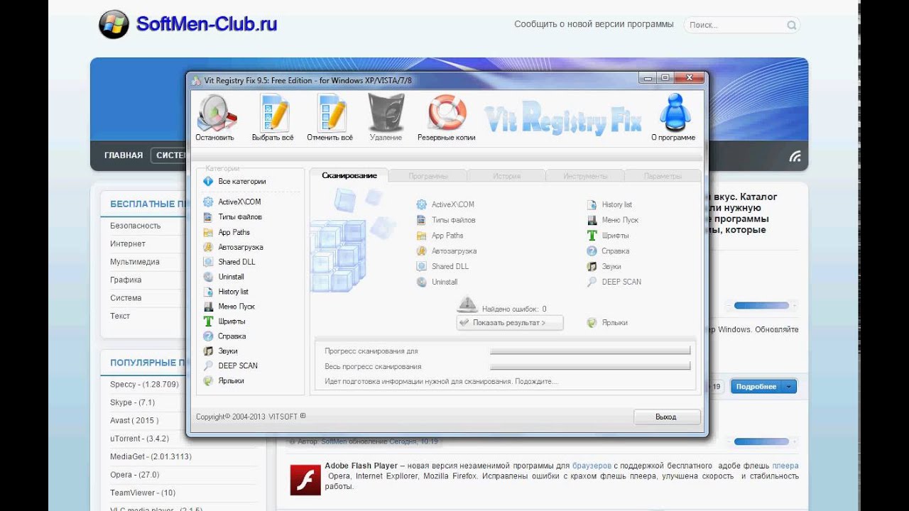 Установка Vit Registry Fix  Free на компьютер  