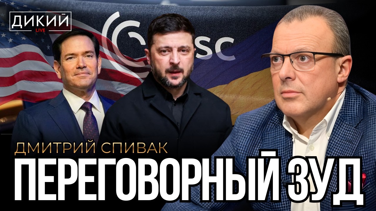 СЕЙЧАС ИЛИ НИКОГДА. ДМИТРИЙ СПИВАК | ДИКИЙ LIVE