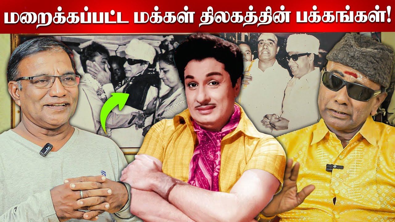 காலத்தை வென்றவரும் காலத்தால் மறைக்கபட்டவர்களும்! | MGR | Vijayaraj | OM Saravana Bhava