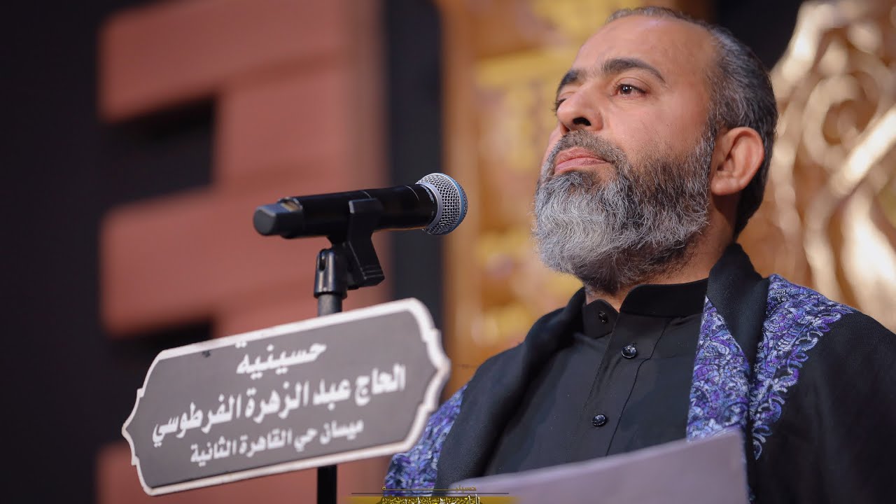 ياشمعة البيت || الرادو حميد التميمي || ليالي استشهاد فاطمة الزهراء حسينيه الحاج عبد الزهره الفرطوسي