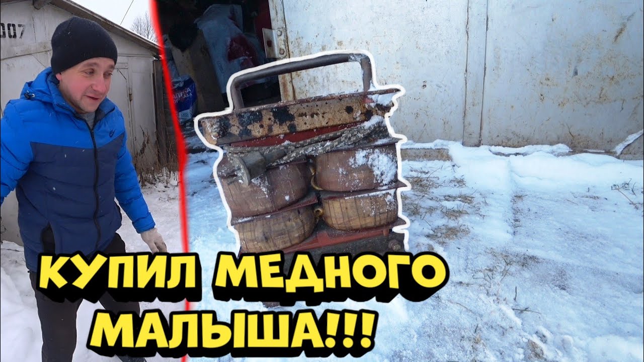Сварочный МЕДНЫЙ Малыш! на металлолом, медь и чёрный металл