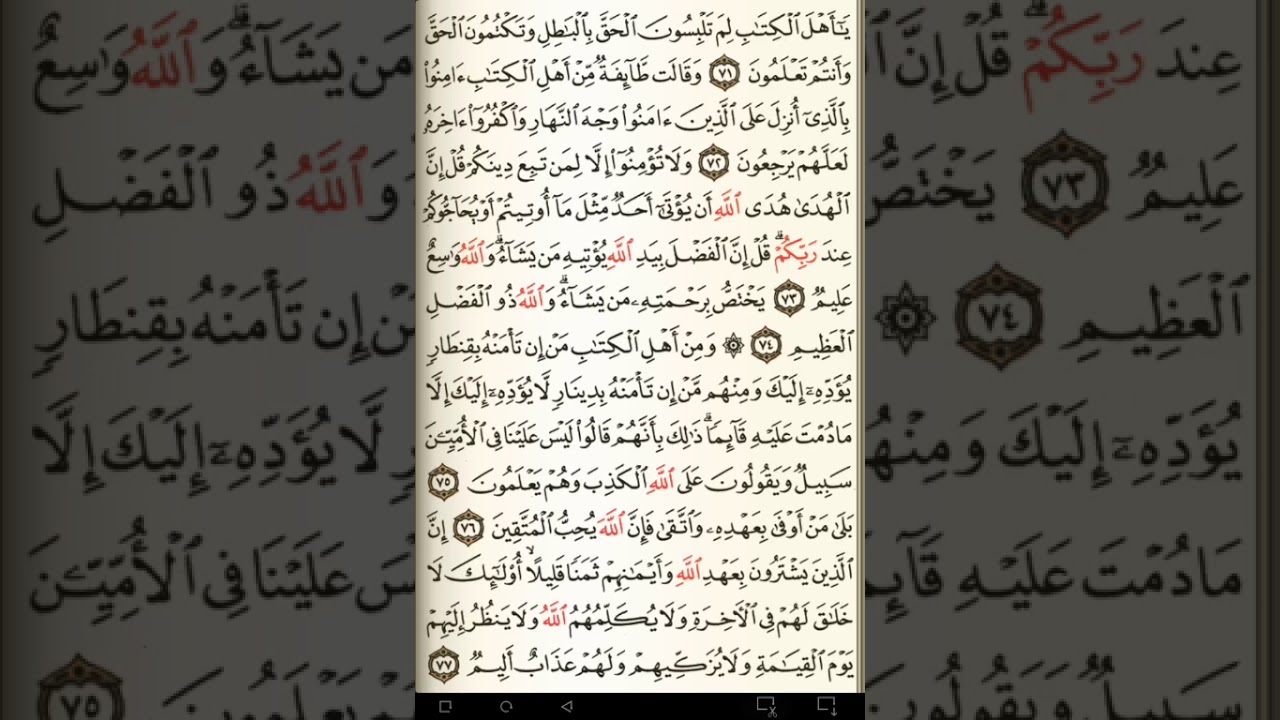 ماهر المعيقلي سورة آل عمران مكتوبة صفحة 59 مصحف المدينة المنورة جودة عالية