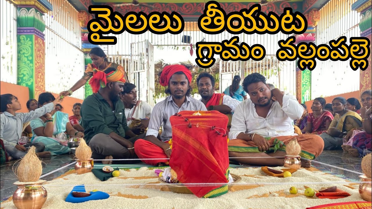 || Mailalu Theeyuta || in vallampelle village ||Baindla naveen