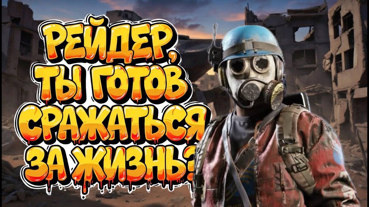 ВЫЖИВЕШЬ ЛИ ТЫ, КОГДА РОБОТЫ ПРИДУТ ЗА ТОБОЙ? ARC Raiders – Стрим