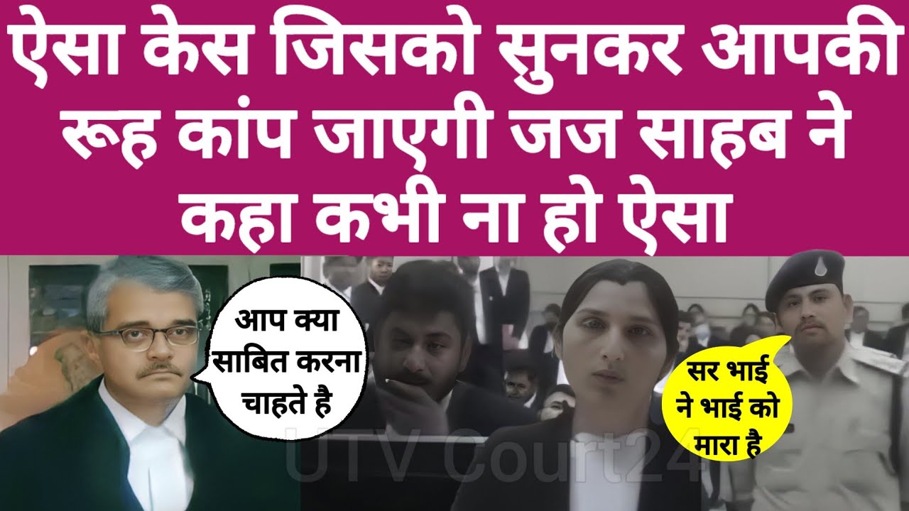 ऐसा केस जो रोंगटे खड़े कर देगा// MP High court Indore bench Court no. 13// #court #law