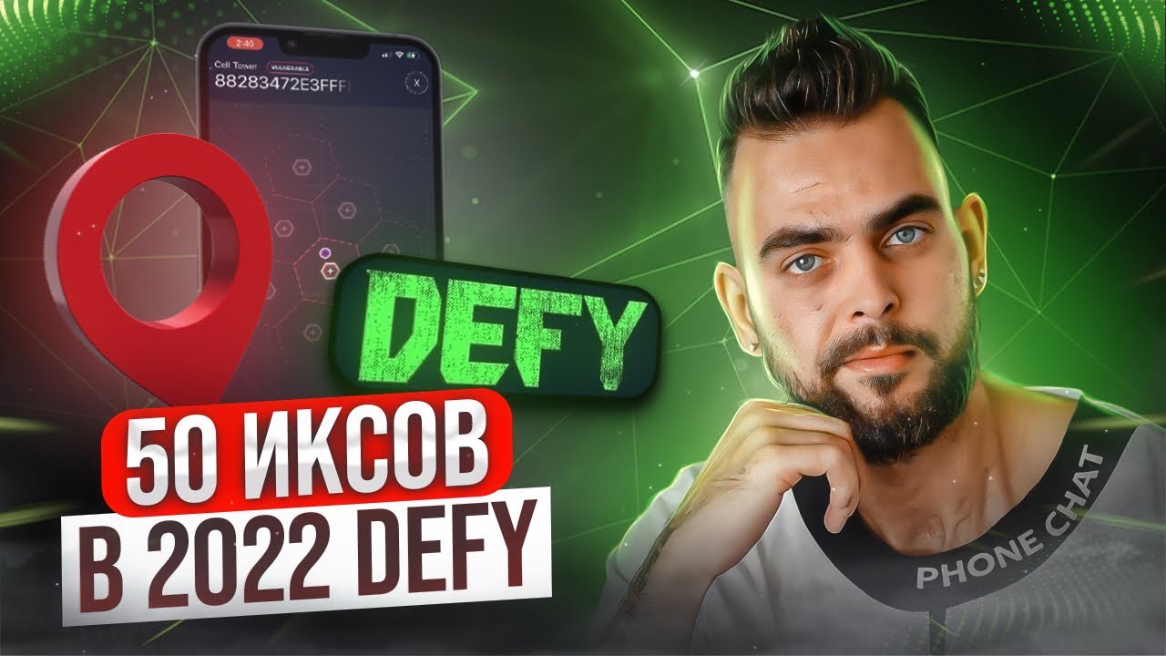 НОВЫЙ ТРЕНД 2022 В КРИПТЕ Move2Earn !!! ОБЗОР DEFY | ЗАМЕНА STEPN | ТОКЕН FCOIN