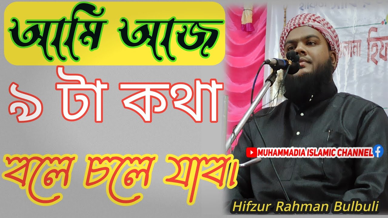 Maulana Hifzur Rahman Bulbuli Assam || maulana hifzur rahman bulbuli golaghat assam