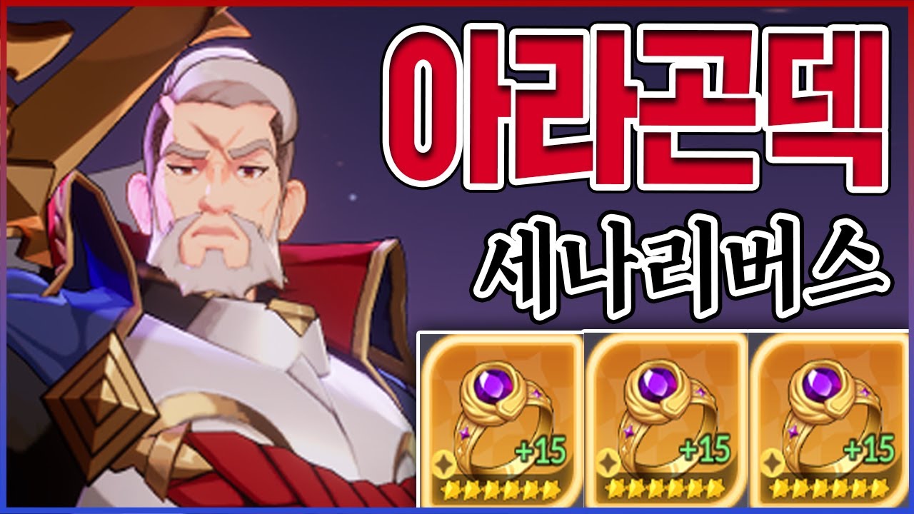 한 천재가 만든 "아라곤방덱" 실화냐?ㅋㅋㅋ대랄3개 이하는 절대금지ㅋㅋㅋㅋ : 세븐나이츠 리버스