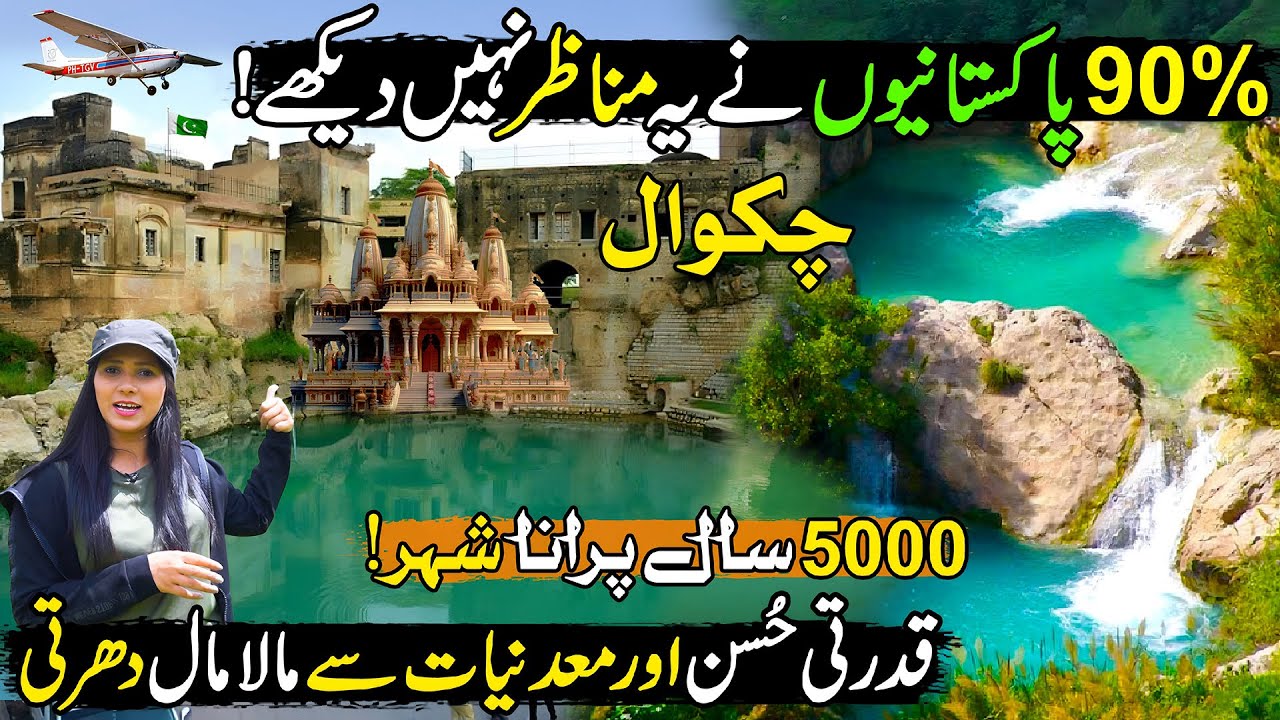 Exploring CHAKWAL💚| The City of Lakes & Waterfalls | 5000 Years Old Chakwal City | Discover Pakistan