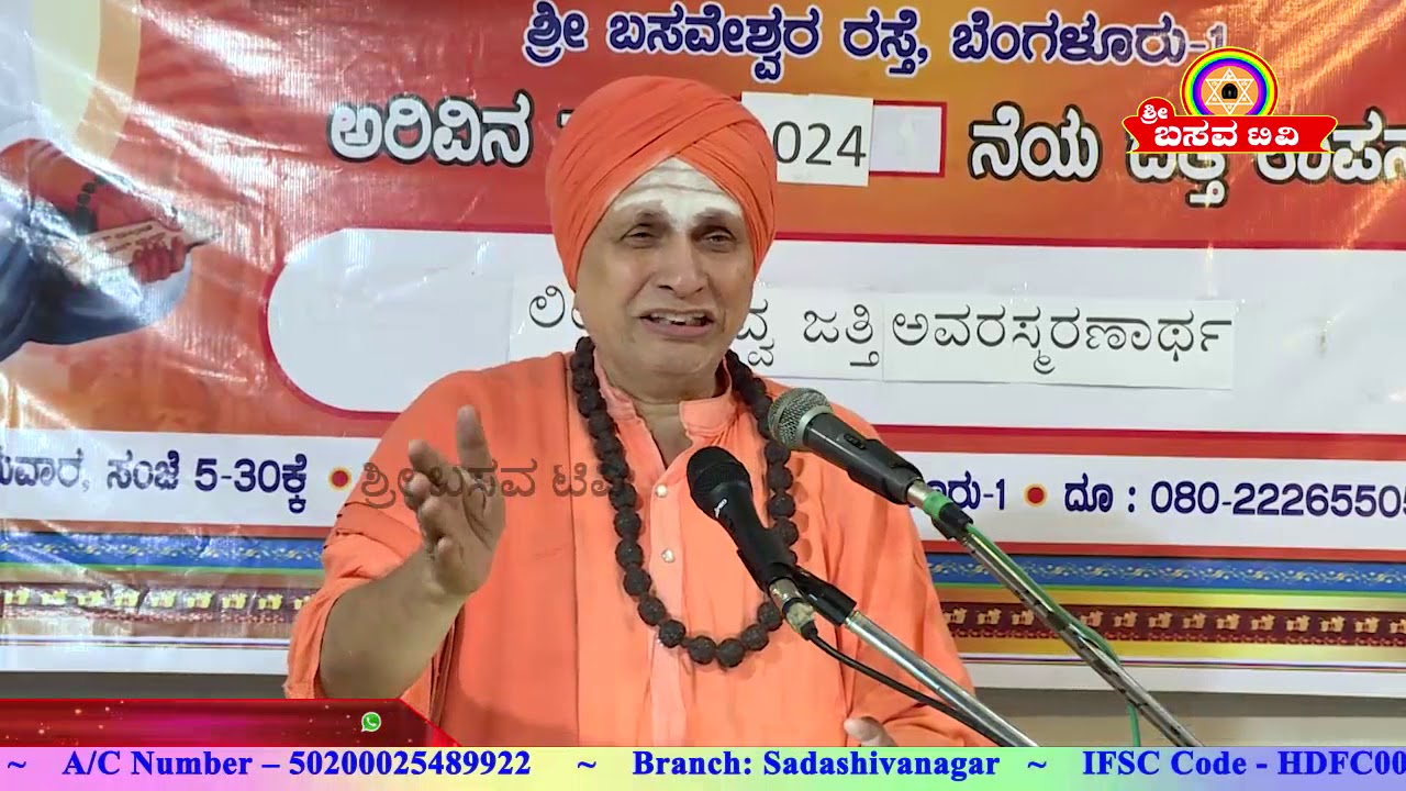 Sri Basava Tv- Basava Samithi- Shivarudrayya Swamiji- Ep 03