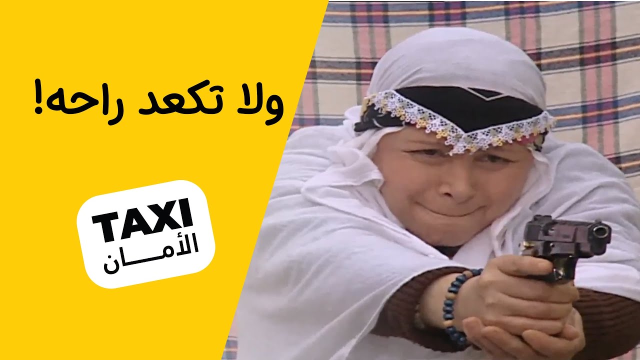 ولا تكعد راحه فطوم 🤣