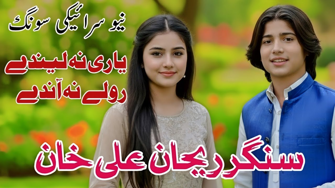 Rehan Ali khan song yari na lende role na andey