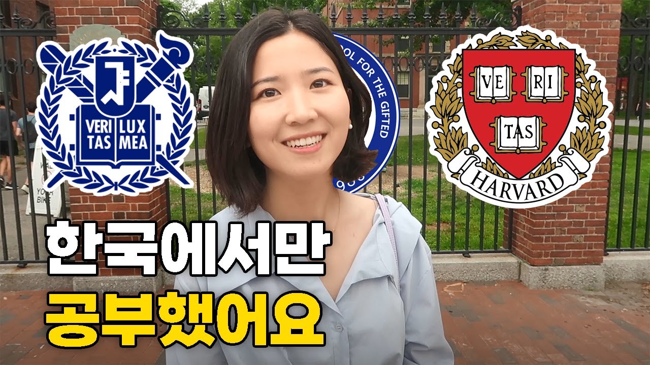🇺🇲서울대학교 수석졸업- 하버드대학교 박사과정의 대한민국 끝판왕 ㄷㄷ l 미국#8