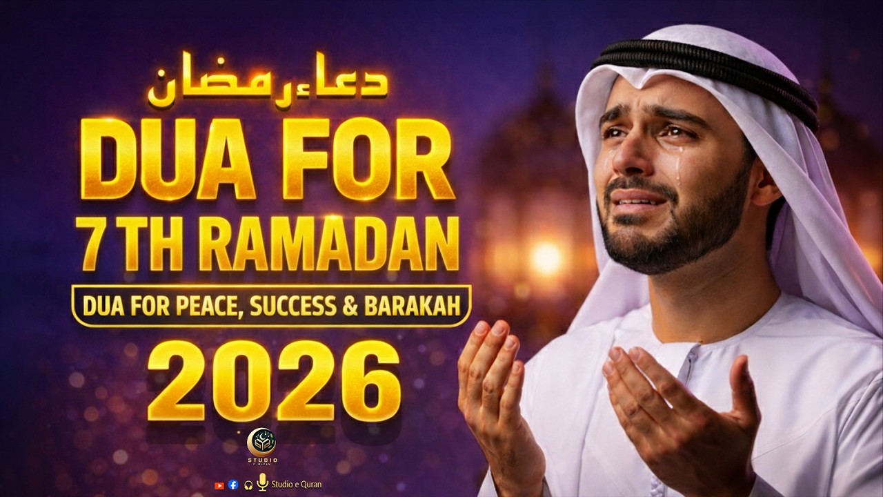 Dua for the 7th Ramadan 2026 | (LISTEN NOW) | Ramadan Dua 2026 | Sheikh Alaa Aqel | #Ramadan 2026