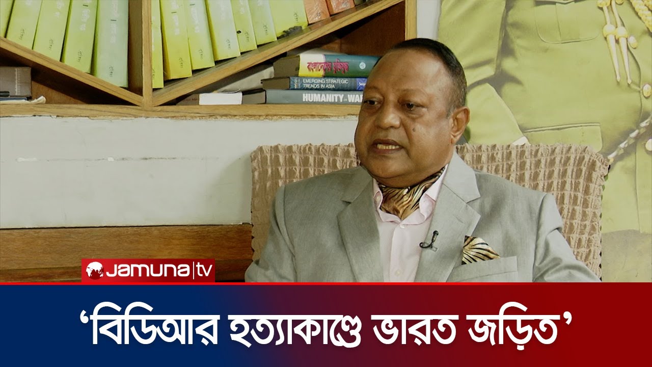 পিলখানা ট্র্যাজেডি'র পেছনের কারিগর কারা?। BDR | Pilkhana Tragedy | Jamuna TV