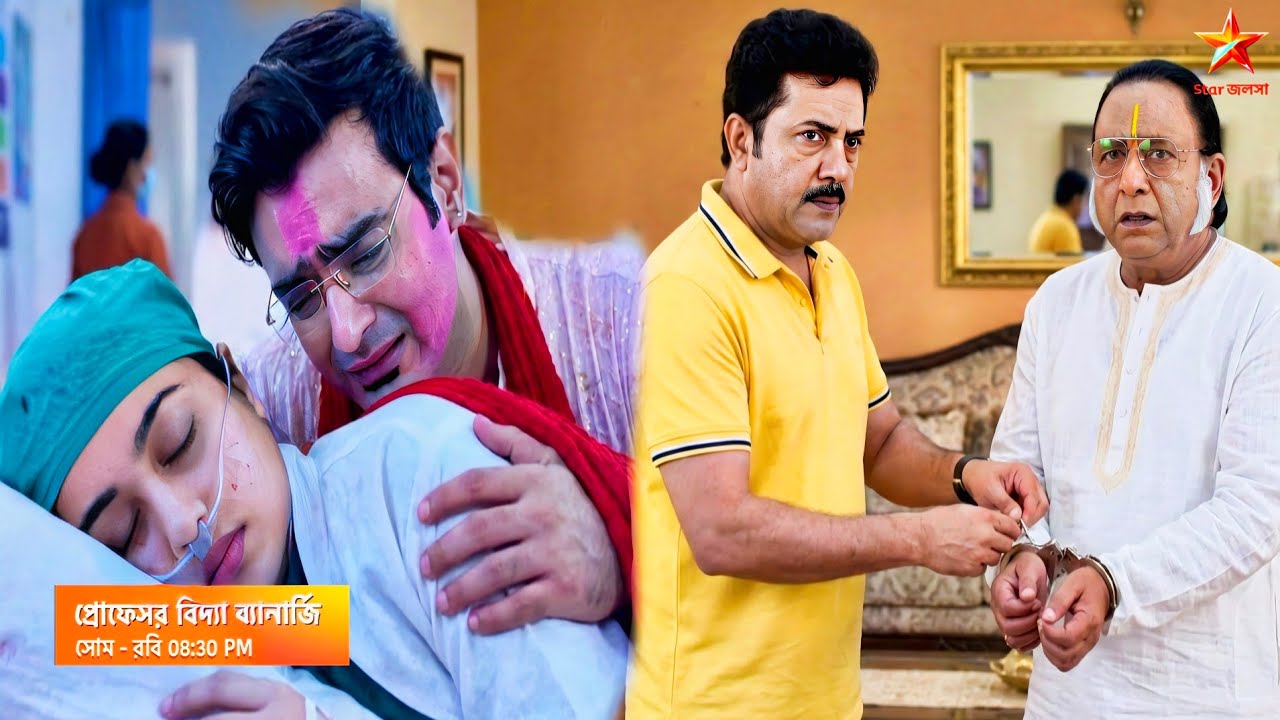বীদ্যার জ্ঞান ফিরলে ক্ষমা চাই রিত আর তৃধা ডিভোর্স দেয়/পর্ব-৯৯/ প্রফেসর বিদ্যা ব্যানার্জি আজকের পর্ব