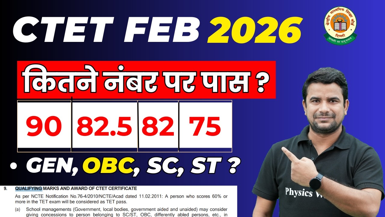 CTET Cut Off Marks 2026 Category Wise | CTET Qualifying Marks 2026 for General, OBC, ST, ST, | CTET