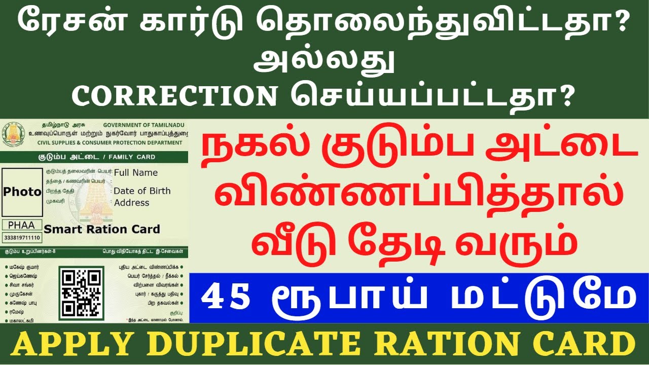 SMART RATION CARD REPRINT TAMIL | REPRINT SMART CARD TAMIL | HOW TO APPLY DUPLICATE RATION CARD 2023