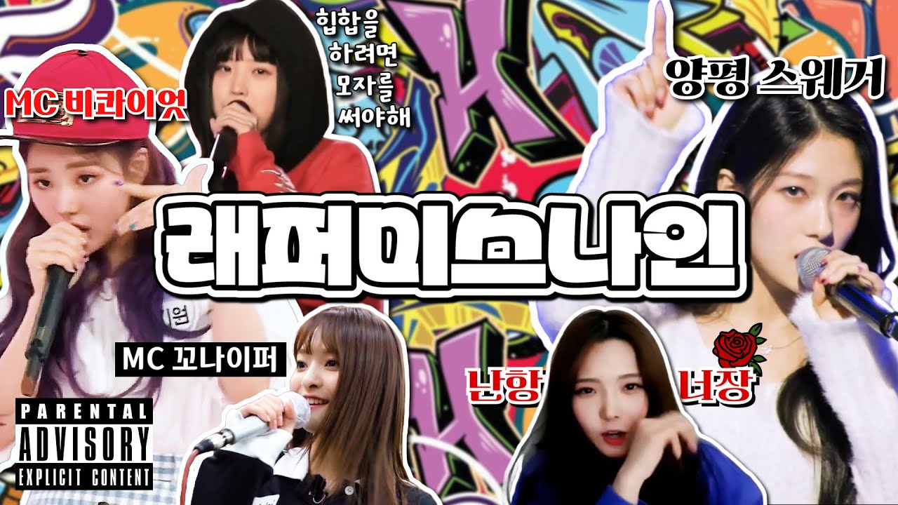 래퍼미스나인.mp4 (랩 모음) (ENG SUB) [프로미스나인]