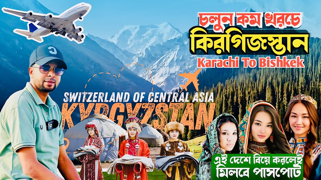চলুন কিরগিজস্তান যাই 🇧🇩🇰🇬। Kyrgyzstan Travel | বিস্ময়কর তিয়ান শান পর্বতের দেশ ভ্রমণ । Central Asia