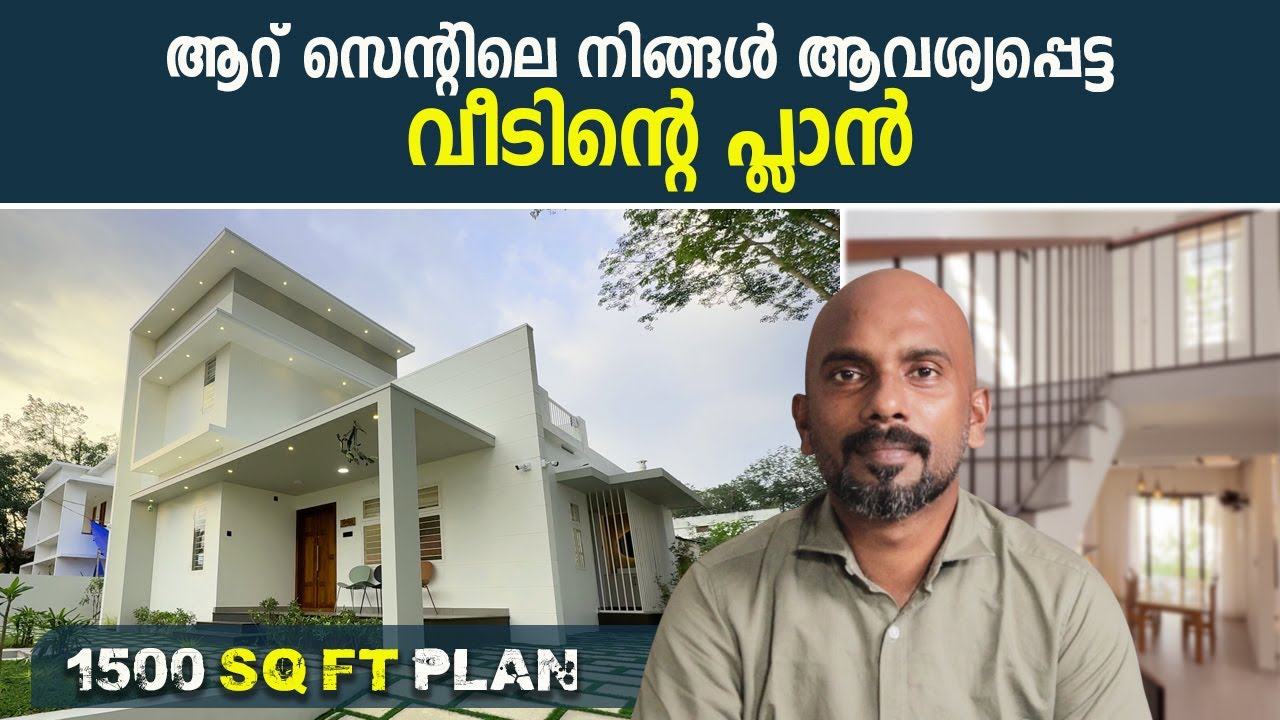 ആറ് സെന്റിലെ നിങ്ങൾ ചോദിച്ച വീടിന്റെ പ്ലാൻ 😍😍| 1500 SQ FT Home Plan  Malayalam | Suneer media
