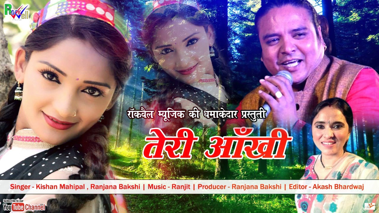 Teri Aankhi | Latest Uttarakhandi Song 2017 | Kishan Mahipal , Ranjana Bakshi