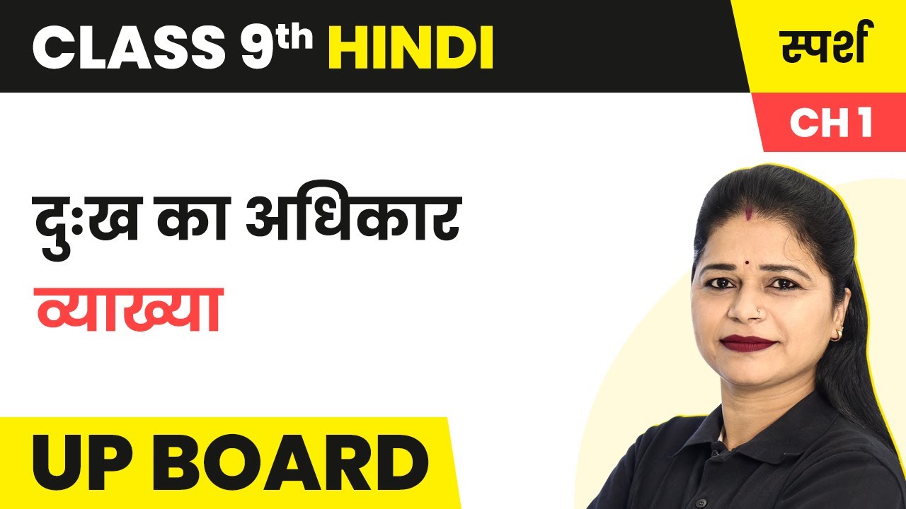 Dukh Ka Adhikar - Explanation | Class 9 Hindi Sparsh Chapter 1 | Course B | UP Board