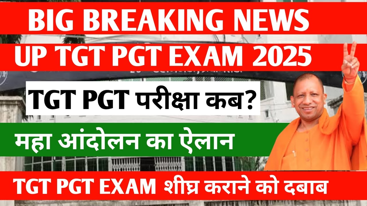 UP PGT EXAM DATE/PGT EXAM DATE/UP TGT PGT EXAM DATE 2025/TGT PGT LATEST NEWS TODAY//