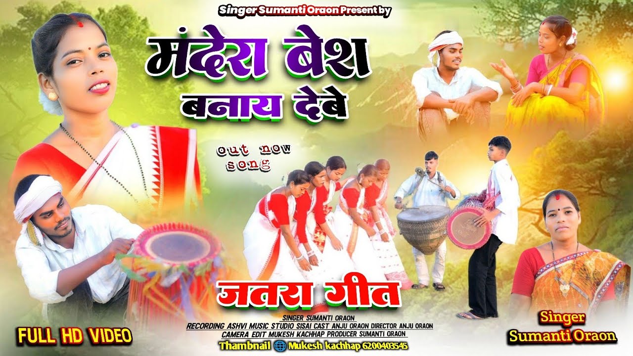 || मंदेरा का बेस बनाय देबे।💦 || New jatra song 2025 ⚡|| Singer SUMANTI ORAON 