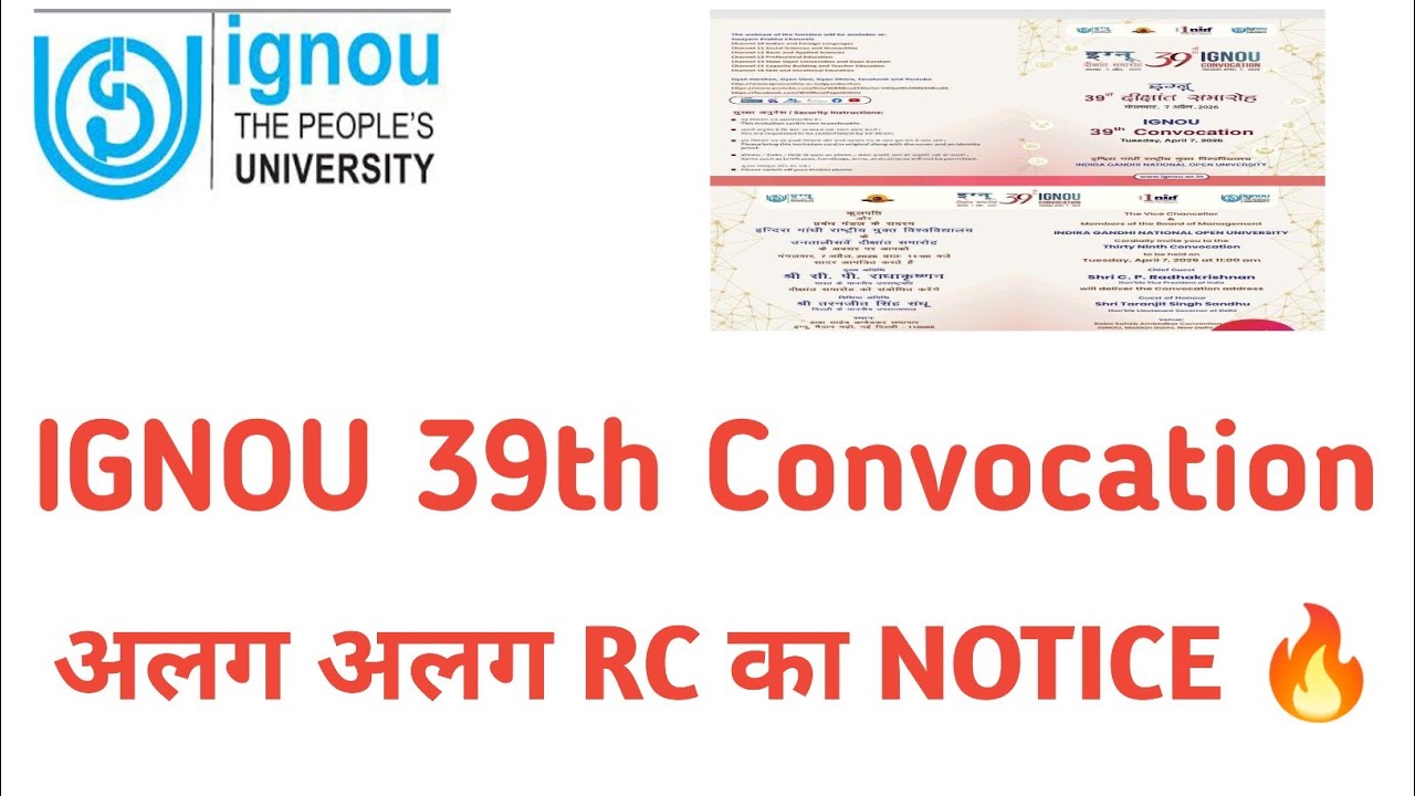 IGNOU 5th April 2026 New Convocation Invitation Card 🔥