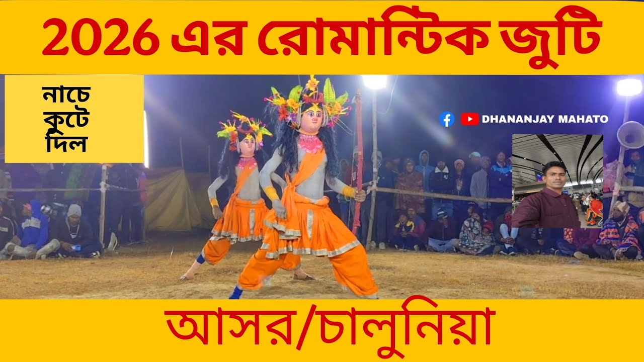    লব কুশ নাচটায় মরাই দিল।। ওস্তাদ সনৎ মাহাত।। puruli।।chow।।dance