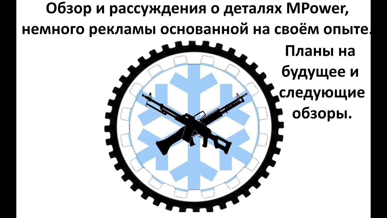 Обзор некоторых деталей от MPower и рассуждения, планы  и не много рекламы шмоток от  Phoenix RME