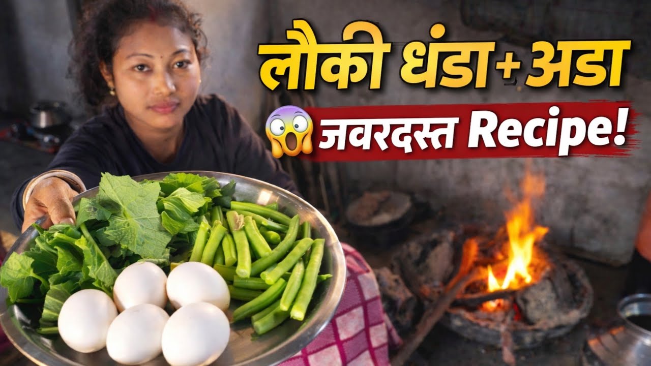 आज बन रही है लौकी की धंदा अंडे — स्पेशल 😋