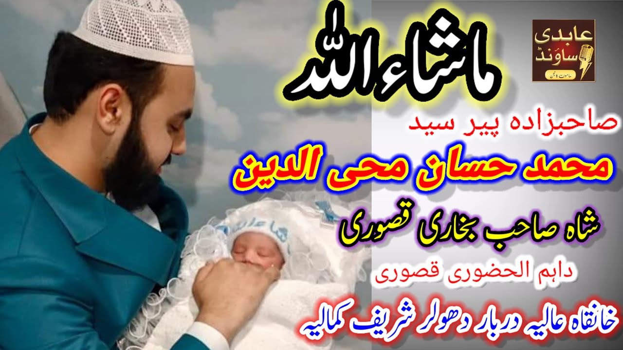 changa Bali changa Sajan peer Syed Ghulam mohiuddin Shah Sb Bukhari Abidi Sounds Sistem Mamukanjan