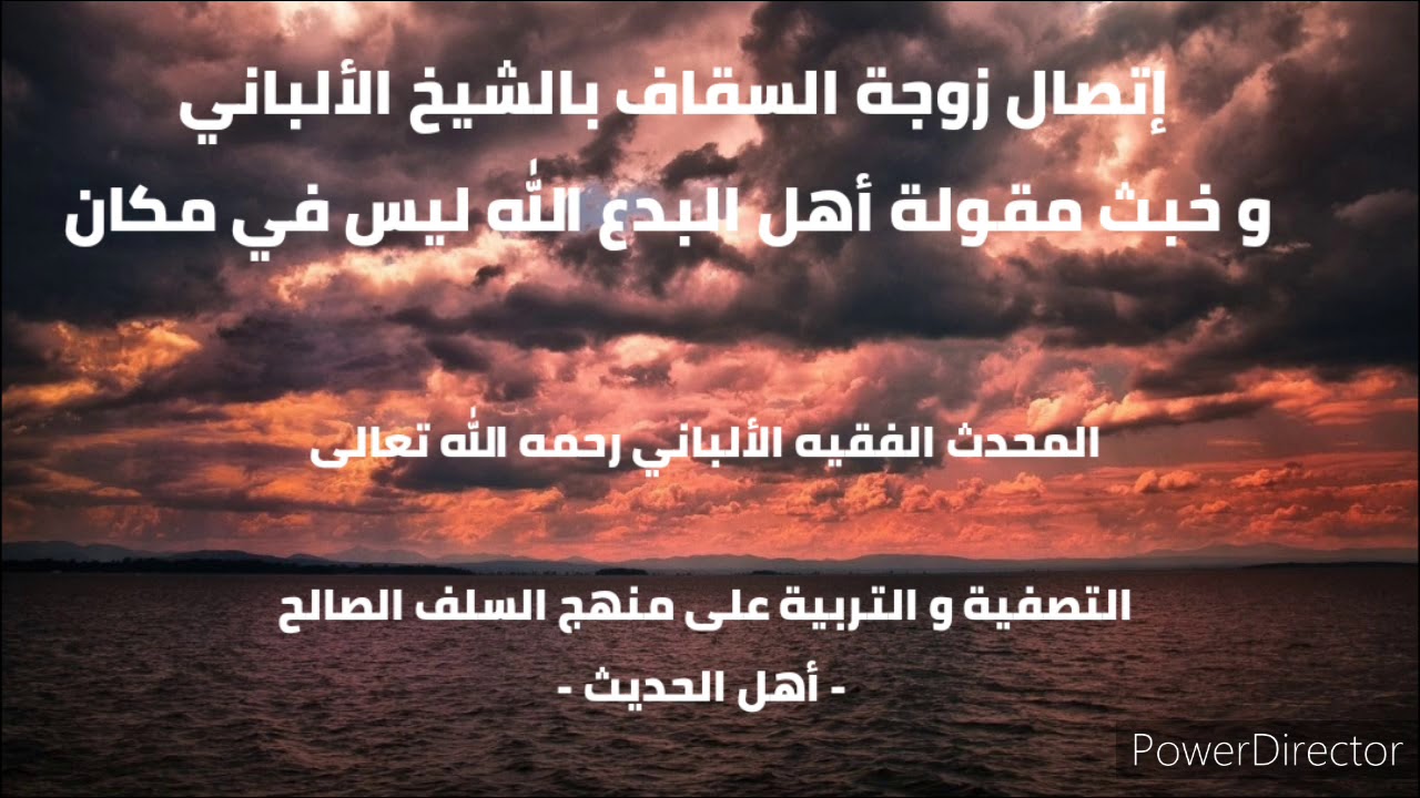 إتصال زوجة السقاف بالشيخ الألباني رحمه الله  و خبث مقولة أهل البدع الله ليس في مكان